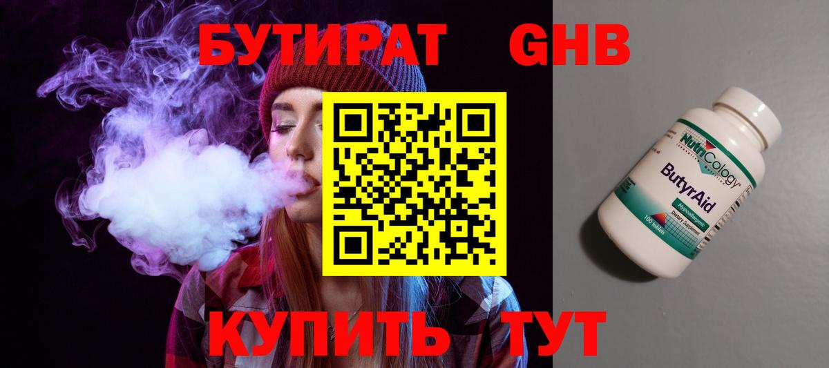 Березники  БУТИРАТ  Вход с VPN  Бутират 1.4BDO 