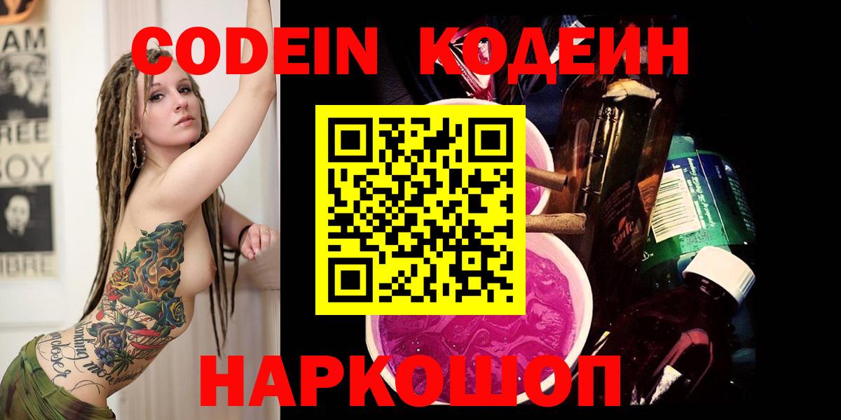 Codein напиток Lean (лин)  закладки  Вход с VPN  Березники  Кодеиновый сироп Lean Purple Drank 