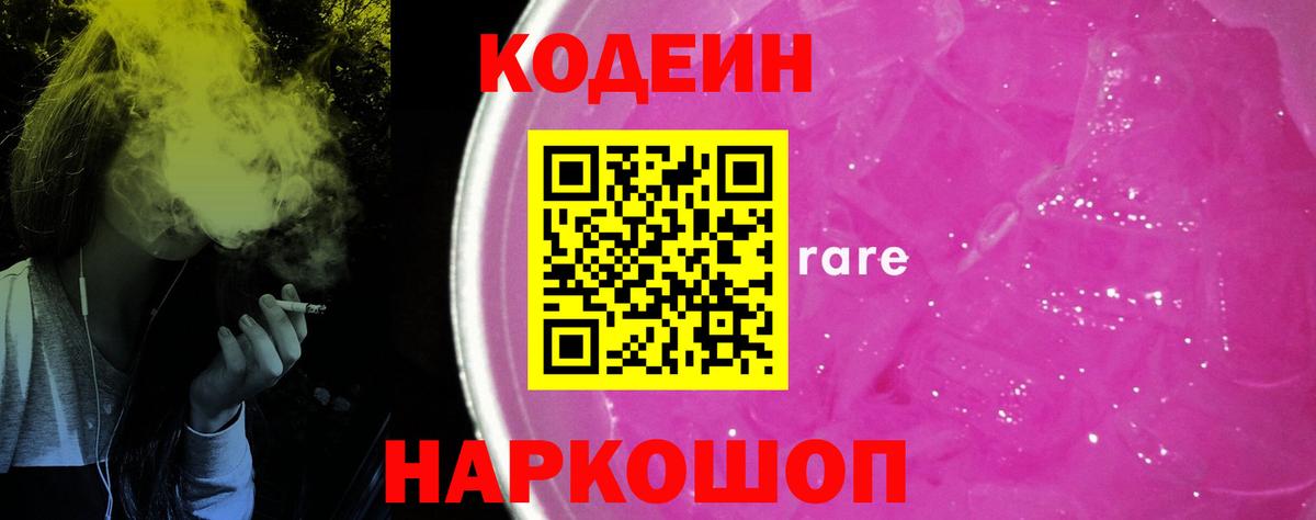 Codein Purple Drank Березники