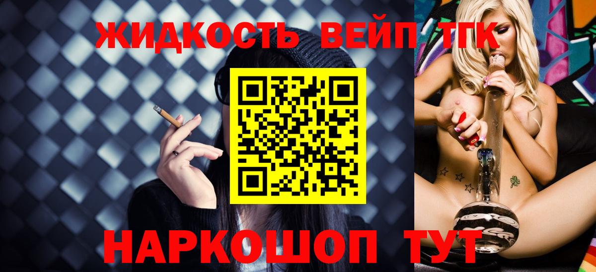Дистиллят ТГК вейп  Вход с VPN  Березники 